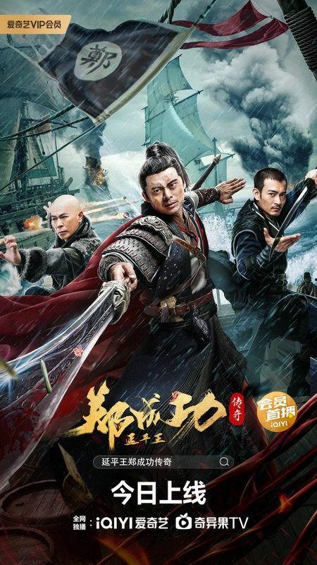 电影版郑成功在线观看 第1张 电影版郑成功在线观看 第1张